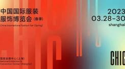 RaidyBoer | 真人平台-中国有限公司亮相上海2023CHIC（春季）展